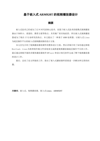 基于ARM的流媒体播放器的设计