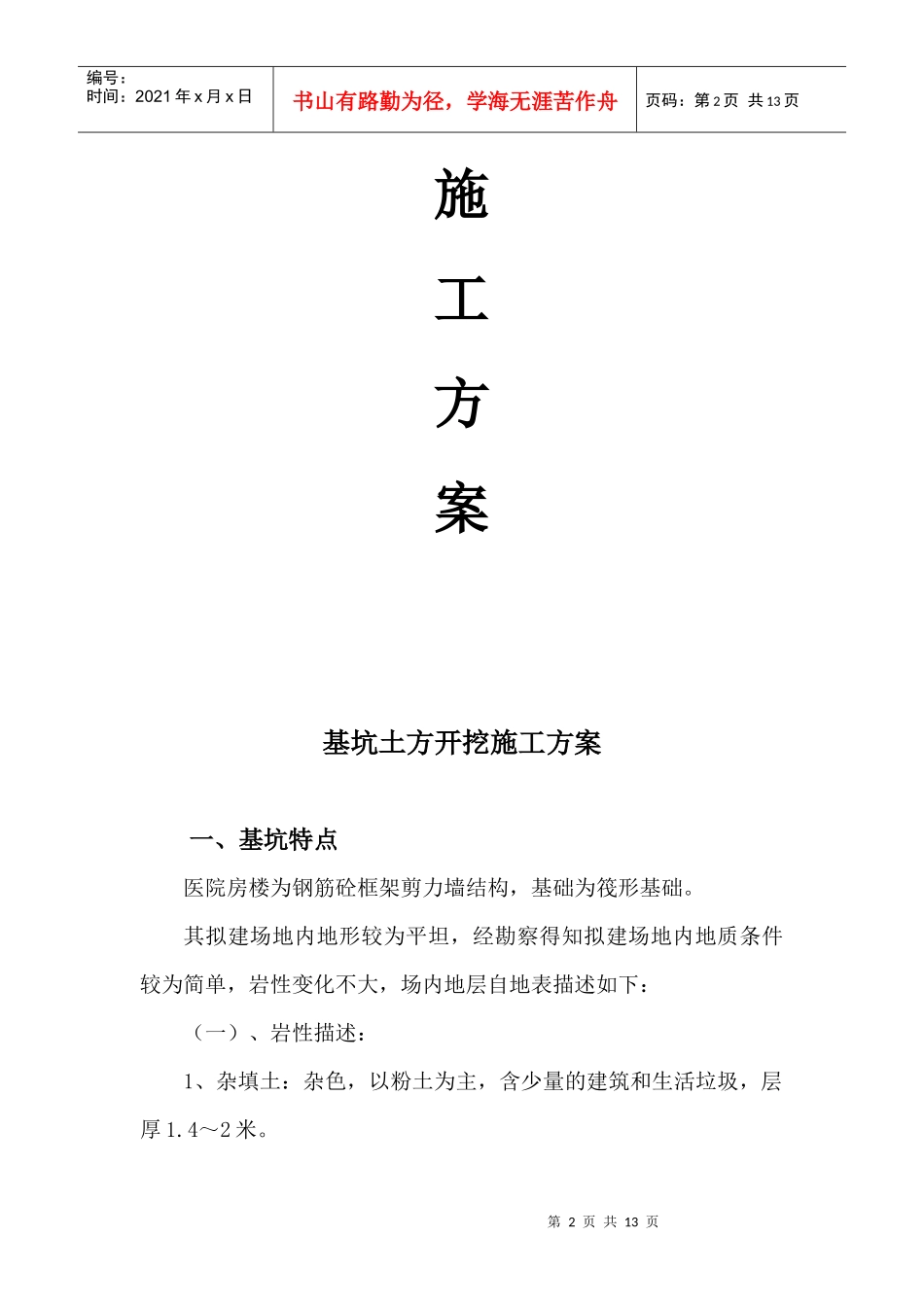 1、医院病房楼基坑土方开挖施工方案_第2页