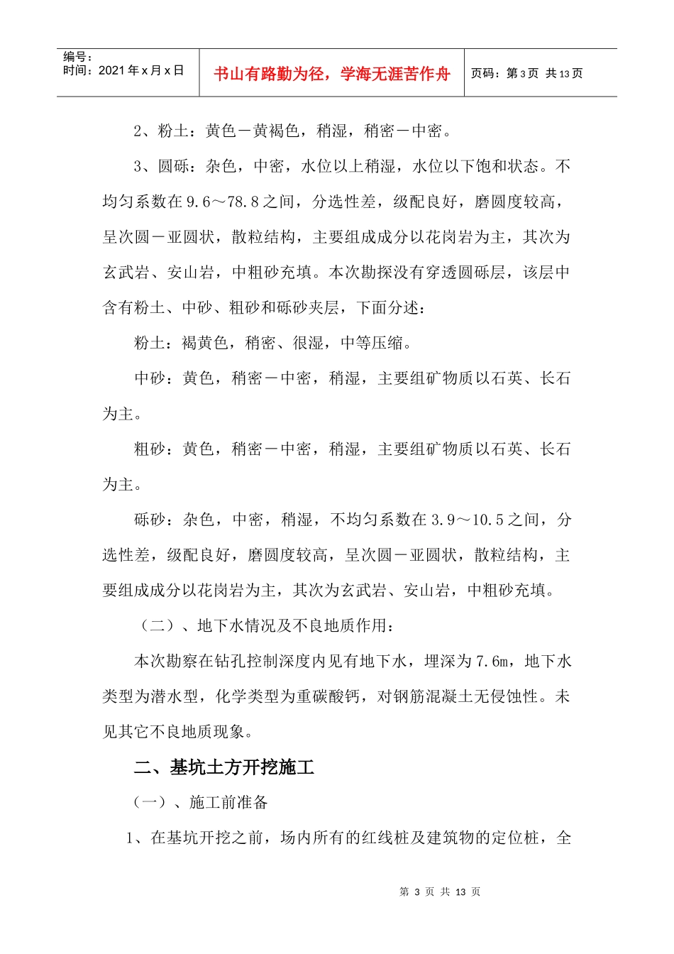 1、医院病房楼基坑土方开挖施工方案_第3页