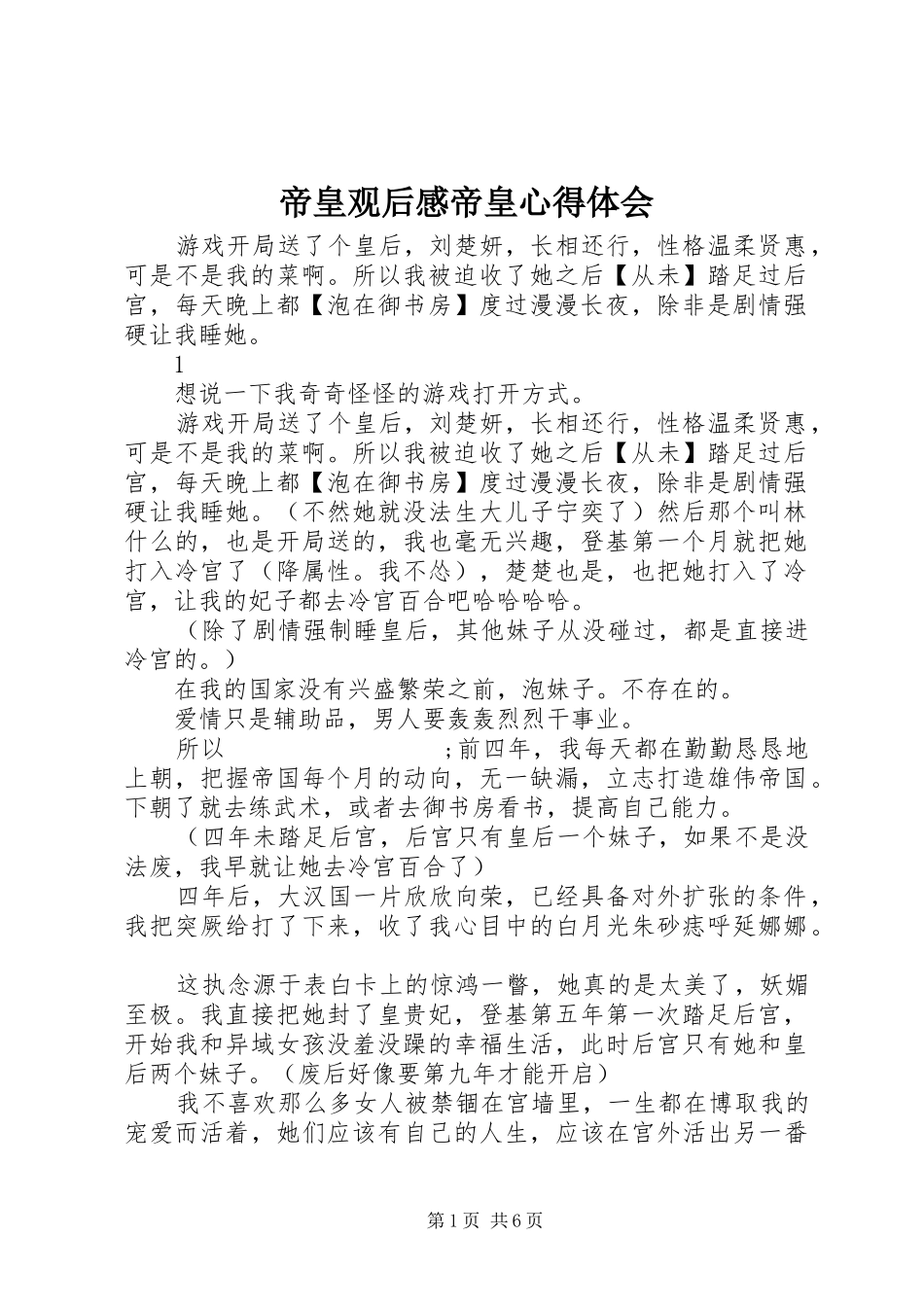 帝皇观后感帝皇心得体会_第1页