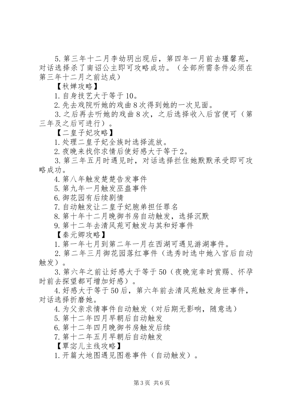 帝皇观后感帝皇心得体会_第3页