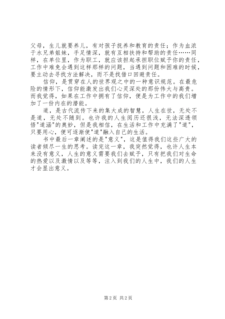 第一篇：《魂生命的经义》读后感_第2页