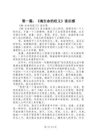 第一篇：《魂生命的经义》读后感