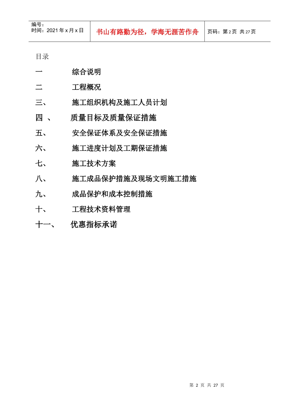 太阳能路灯施工方案_第2页