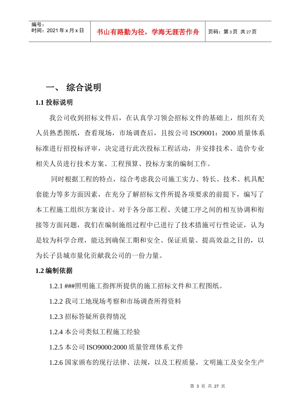 太阳能路灯施工方案_第3页