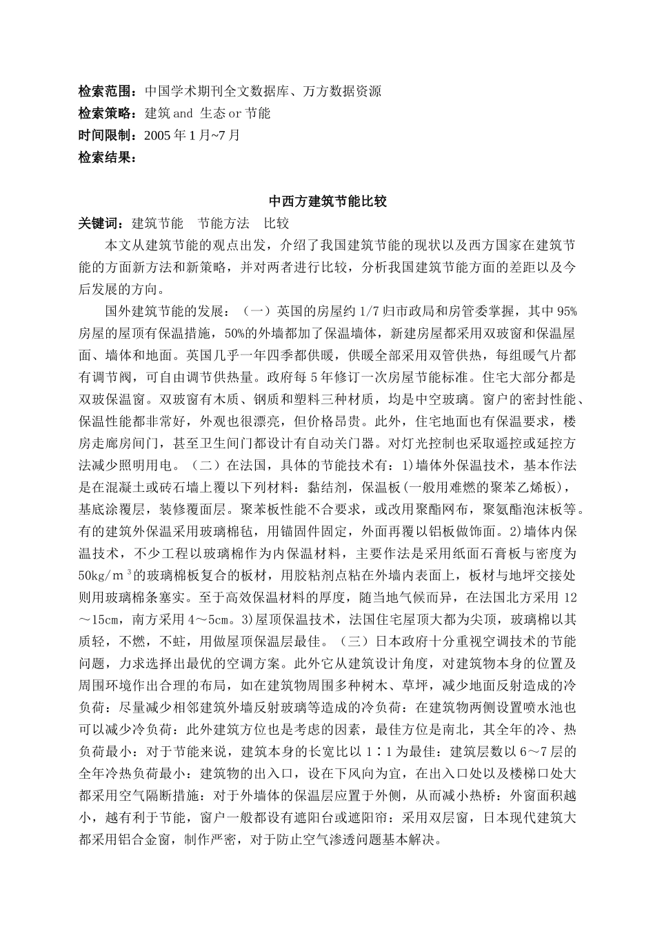 建筑生态与节能_0507-欢迎进入南昌大学图书馆_第3页