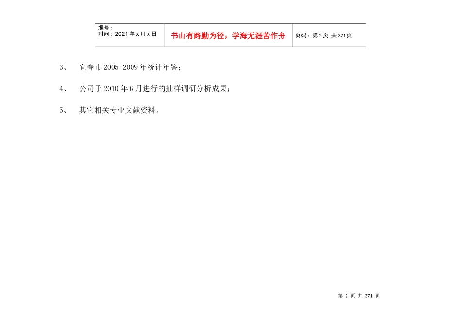 宜春市住宅市场调研报告_第3页