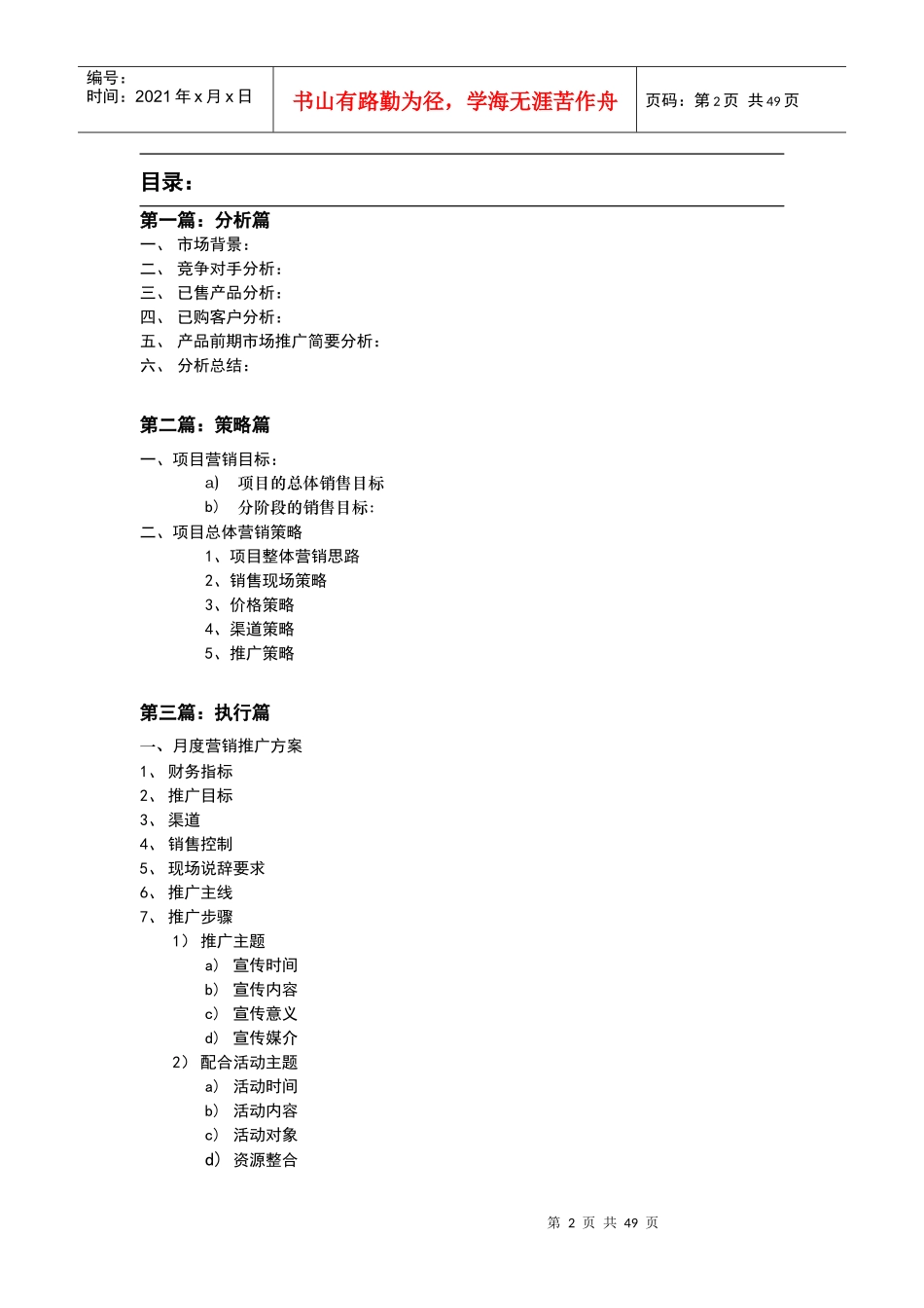 “顺驰—汉沽第壹城”营销策略方案_第2页