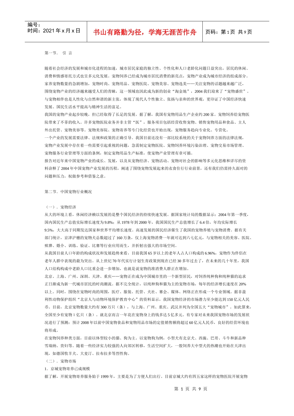 中国宠物市场调查_第1页