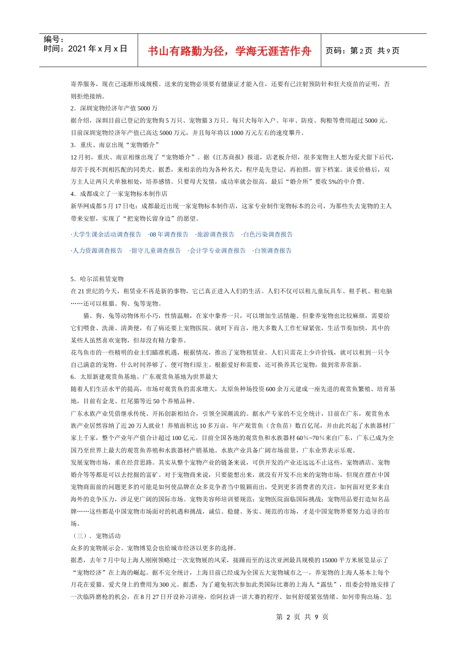 中国宠物市场调查_第2页