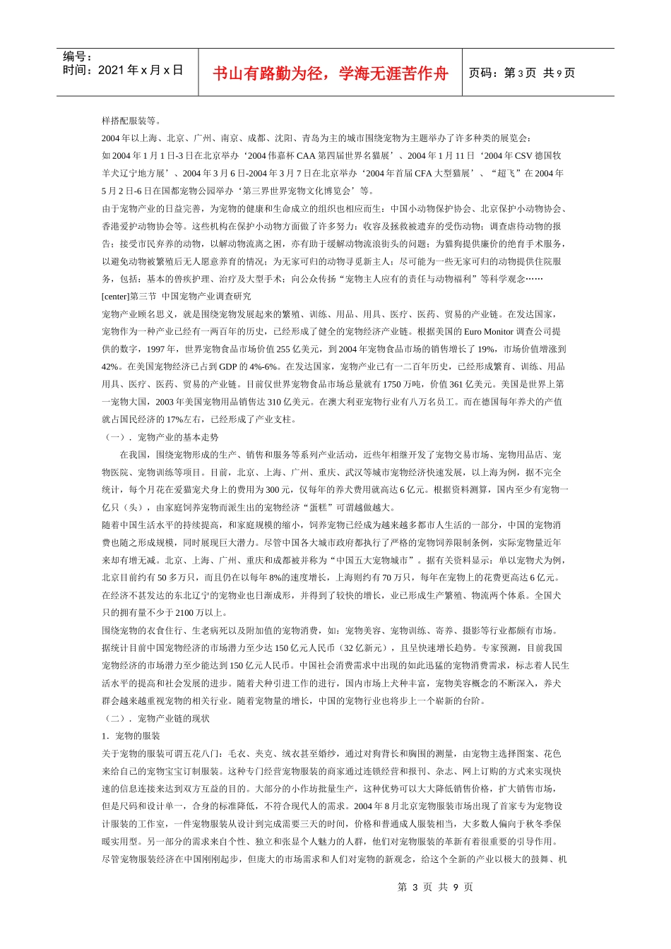 中国宠物市场调查_第3页