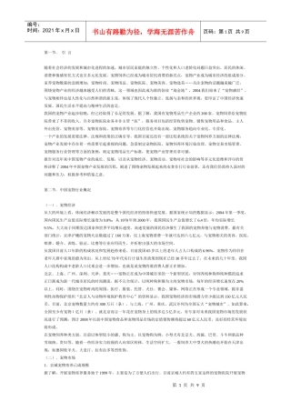 中国宠物市场调查
