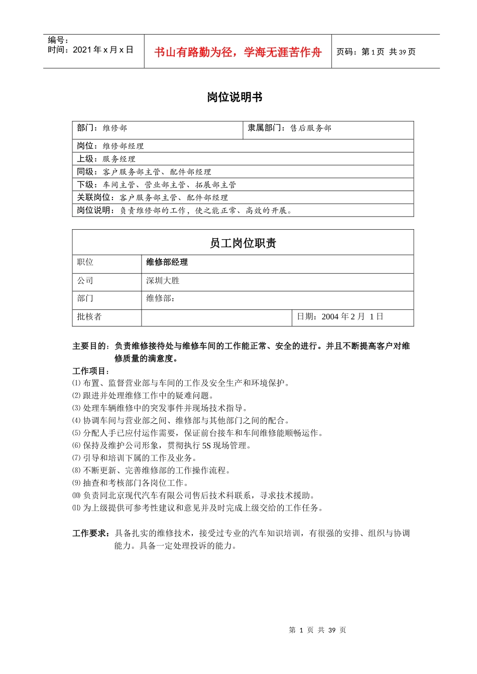 0708售后服务部考核细则_第1页