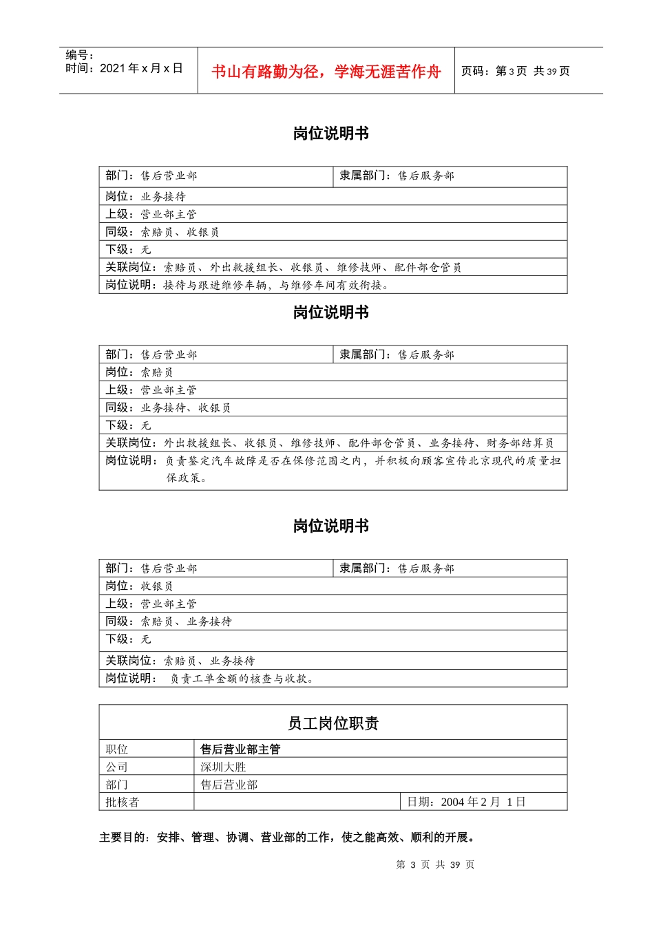 0708售后服务部考核细则_第3页