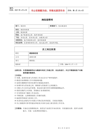 0708售后服务部考核细则