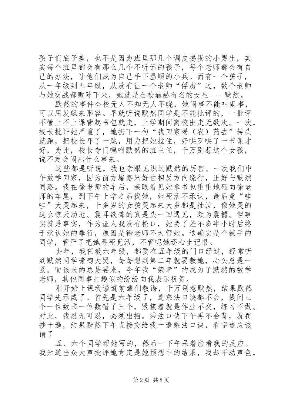 《每个孩子都是天使》读后感_第2页