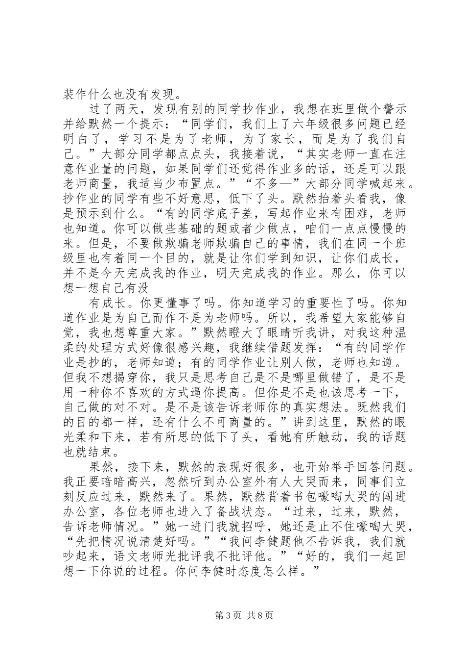 《每个孩子都是天使》读后感_第3页