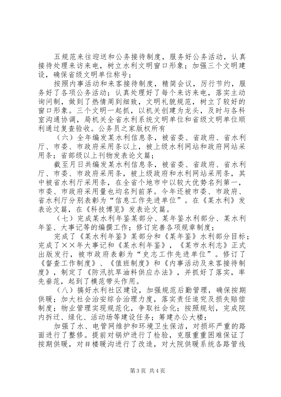 年度水利局办公室工作总结_第3页