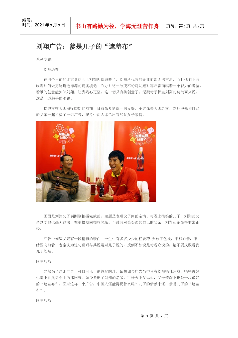 刘翔广告：爹是儿子的“遮羞布”_第1页