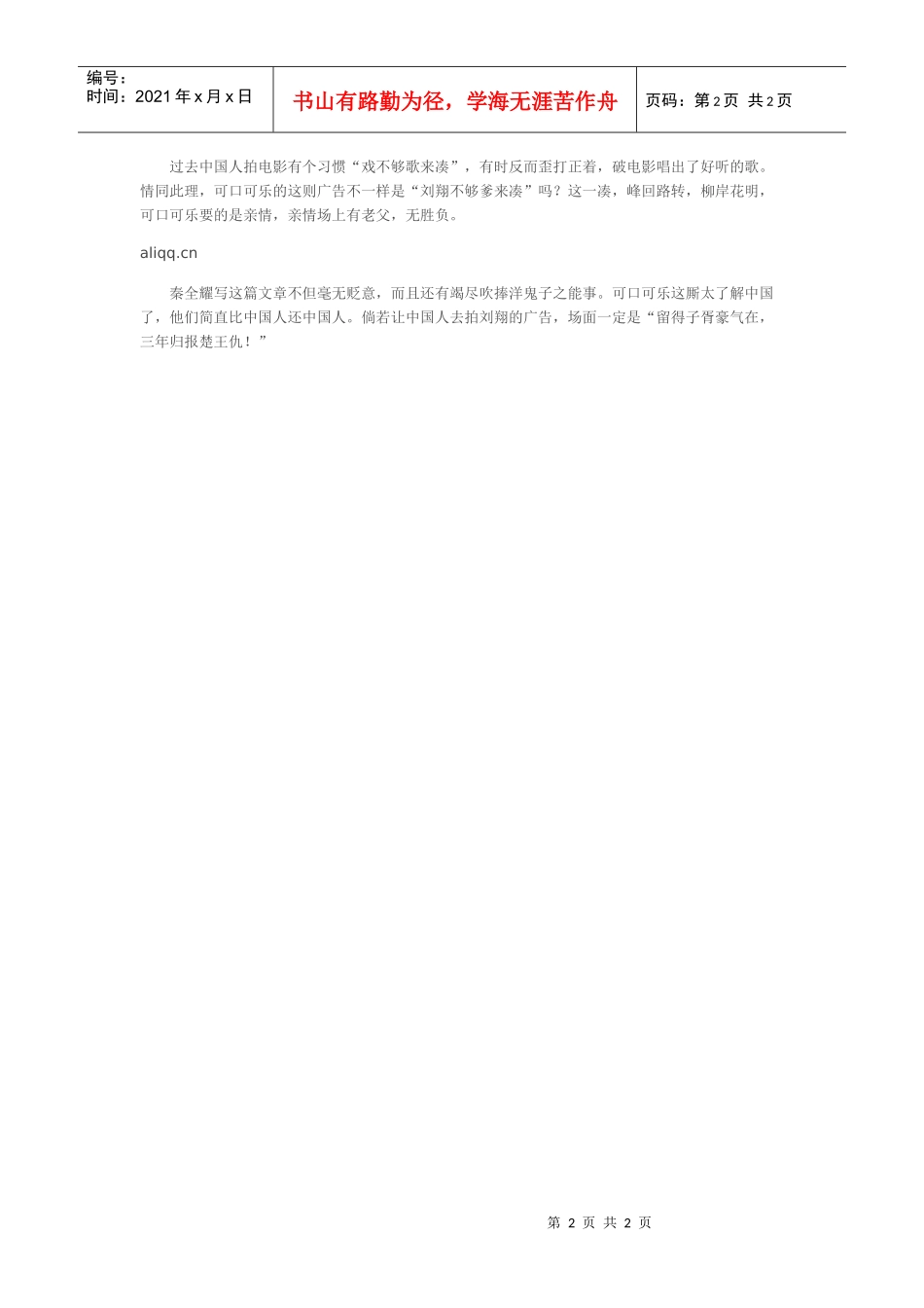 刘翔广告：爹是儿子的“遮羞布”_第2页