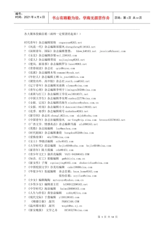 各大媒体投稿信箱