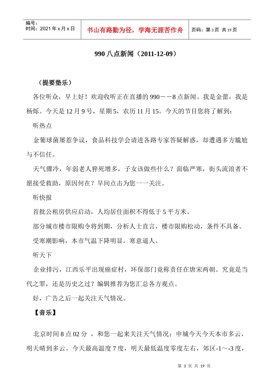 990八点新闻_第3页