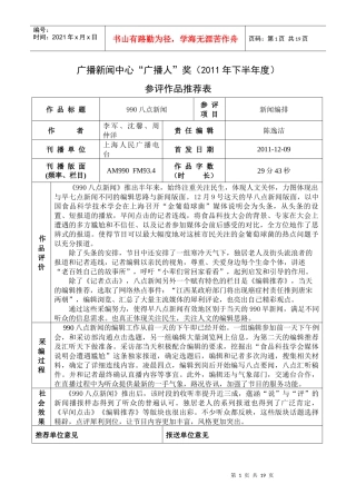 990八点新闻