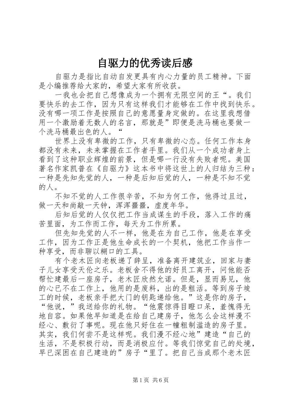 自驱力的优秀读后感_第1页