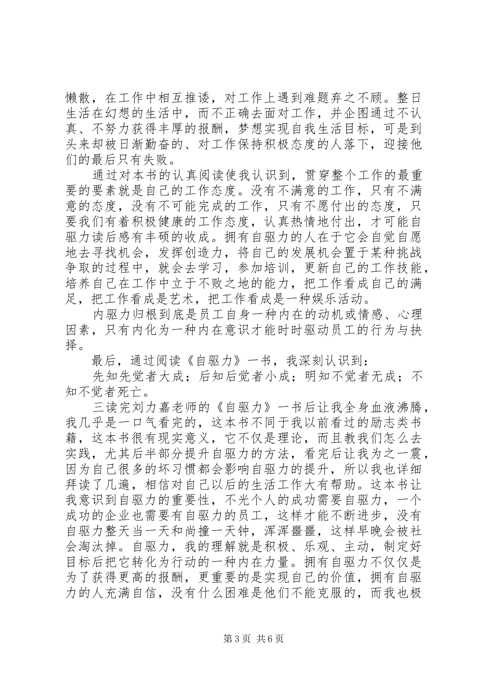 自驱力的优秀读后感_第3页