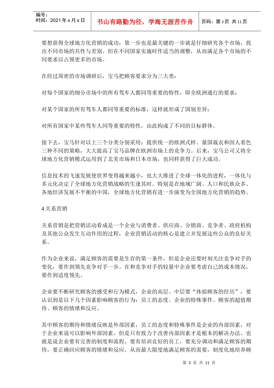 十二大最新营销详解_第3页