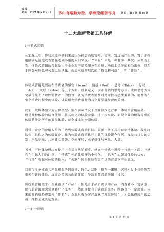 十二大最新营销详解