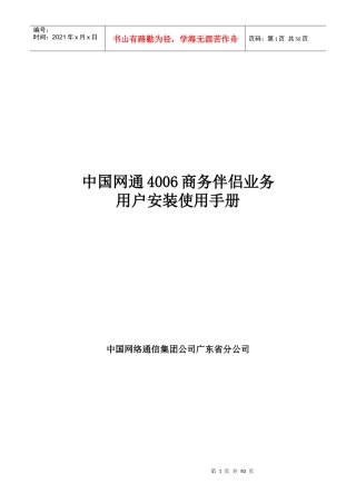 4006商务伴侣业务用户安装使用手册