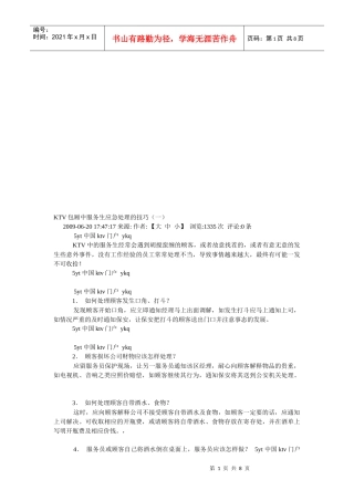 KTV包厢中服务生应急处理技巧