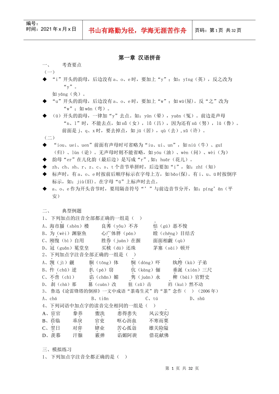 XXXX年事业单位及大学生服务社区专用_第2页