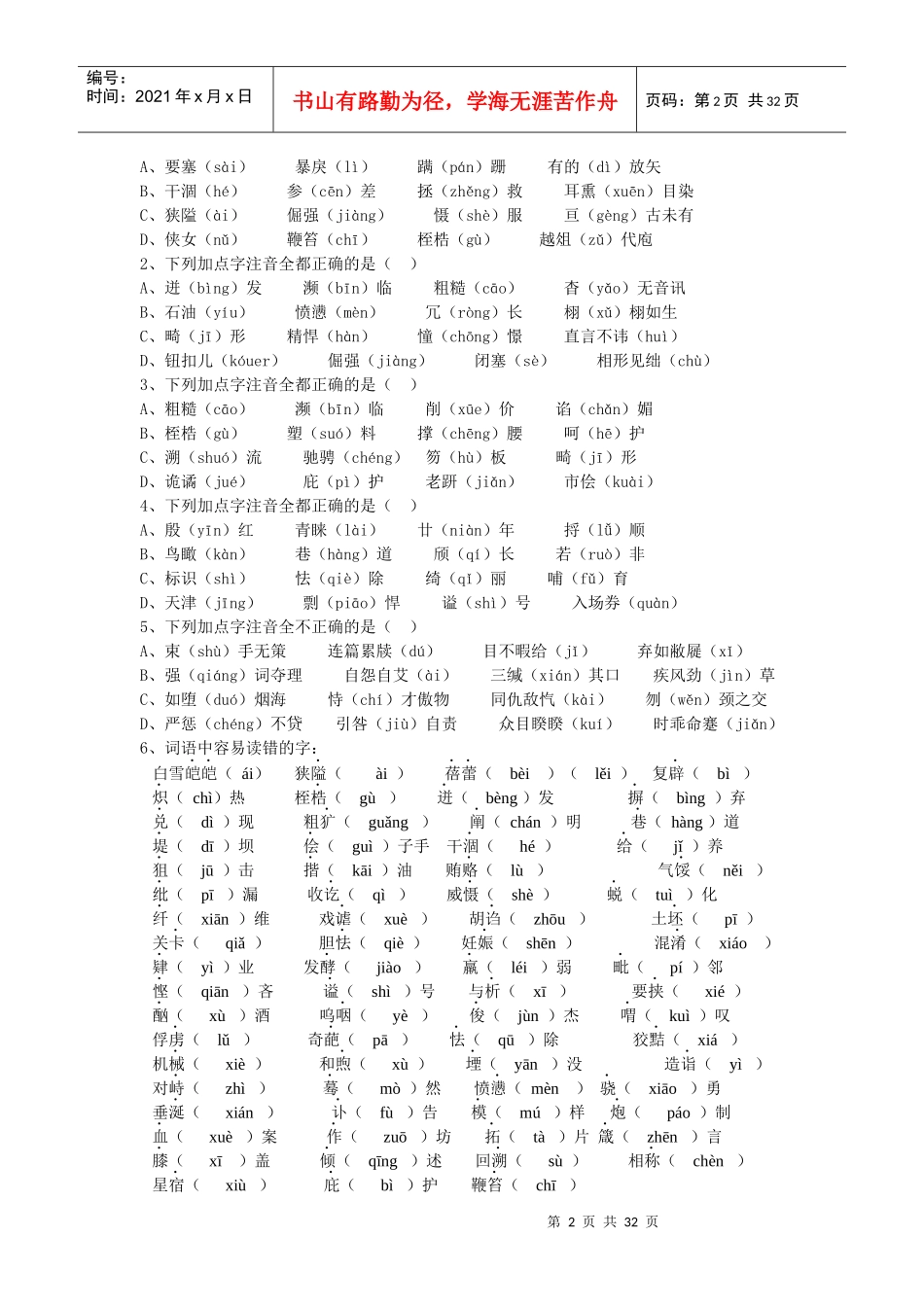 XXXX年事业单位及大学生服务社区专用_第3页