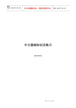 XXXX年事业单位及大学生服务社区专用