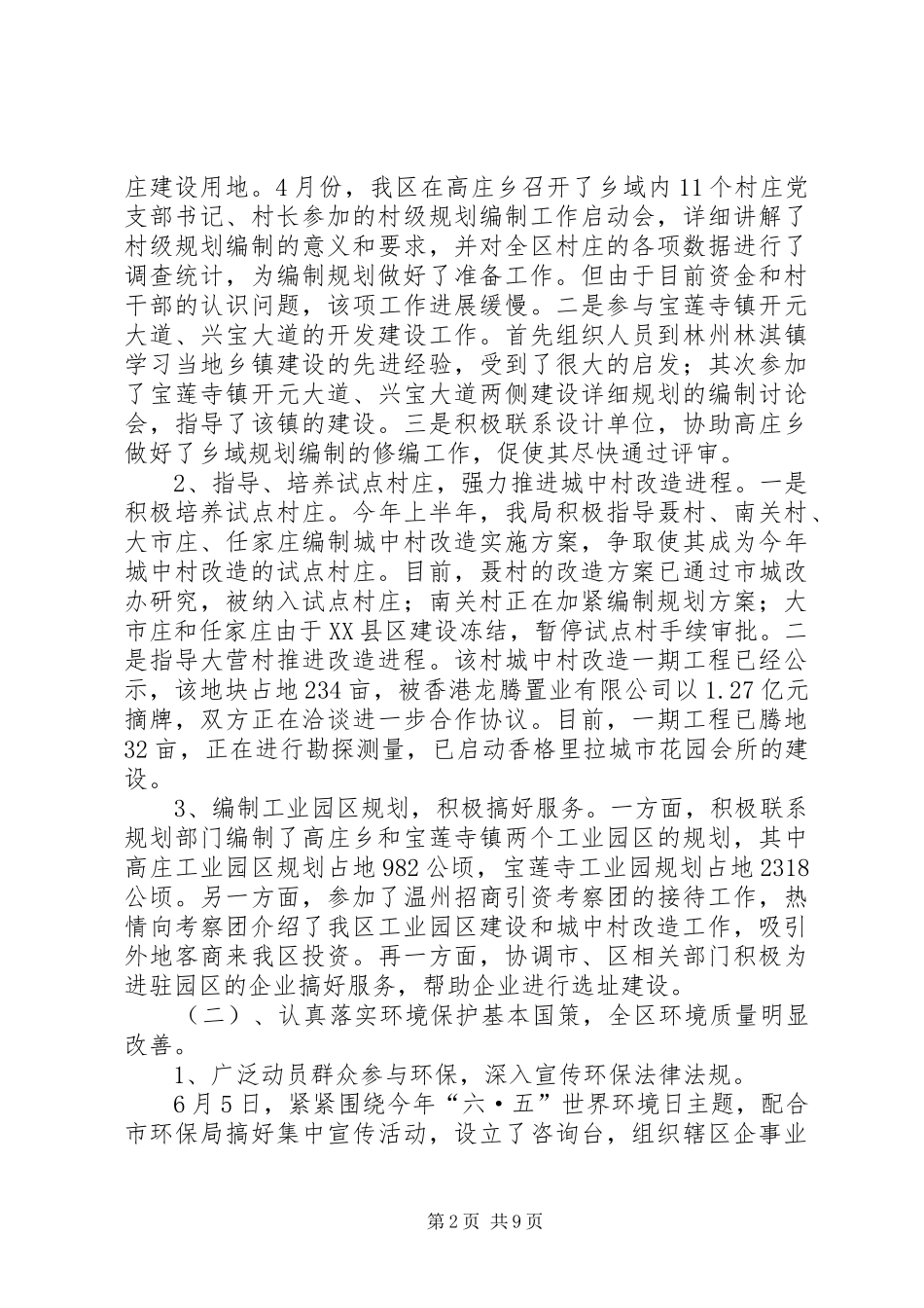 区建设环保局上半年工作总结_第2页