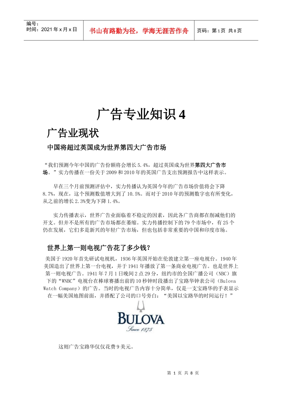 广告专业相关知识_第1页