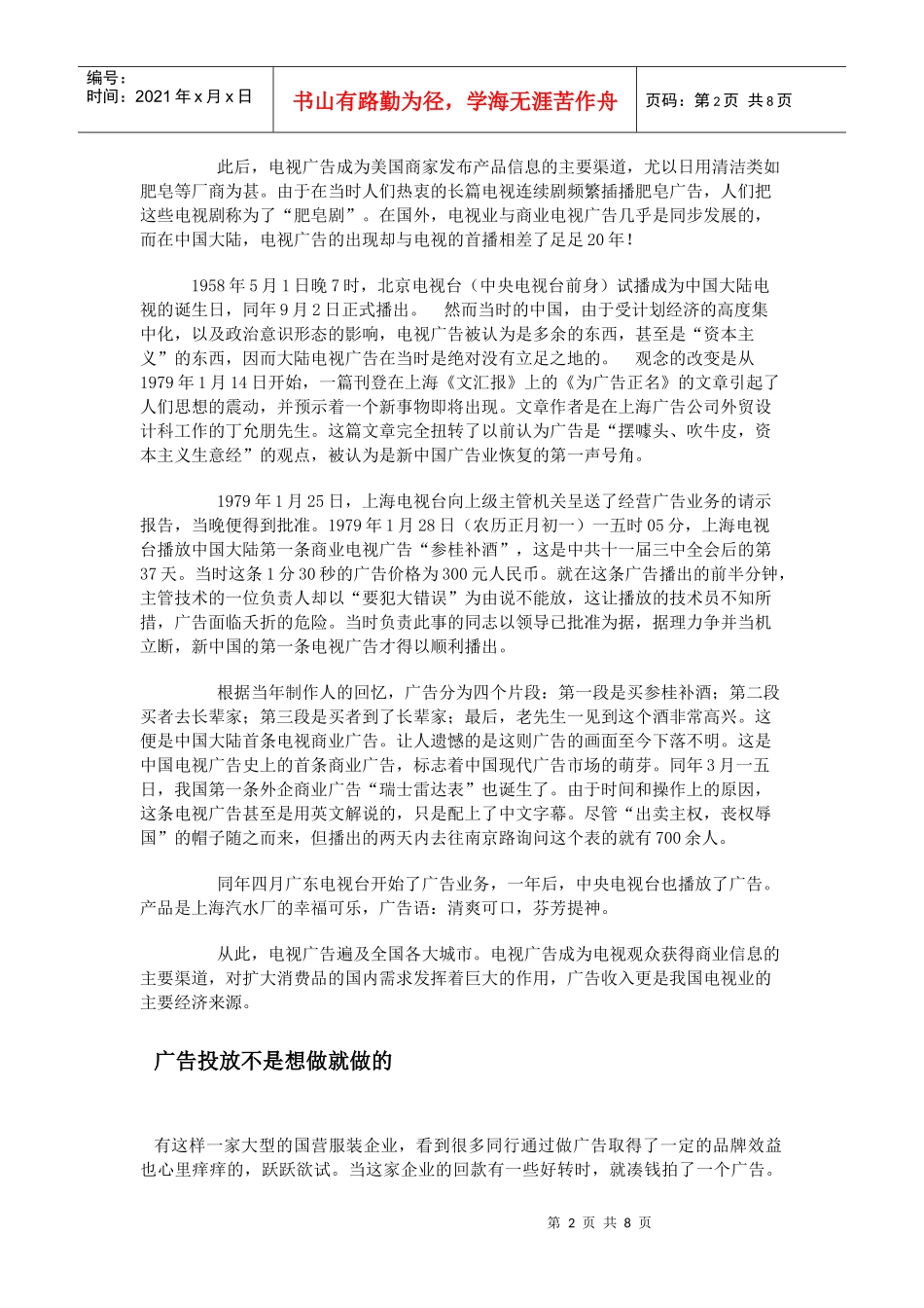 广告专业相关知识_第2页