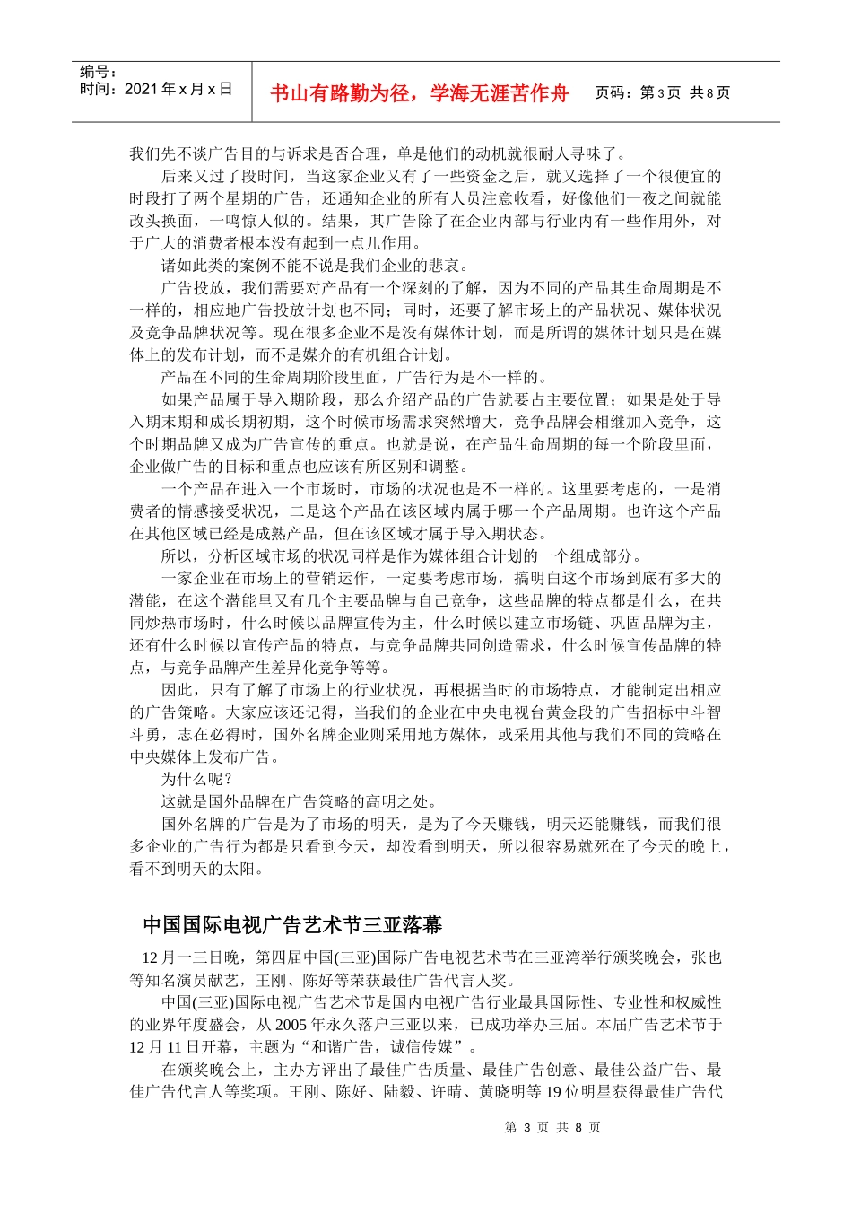 广告专业相关知识_第3页