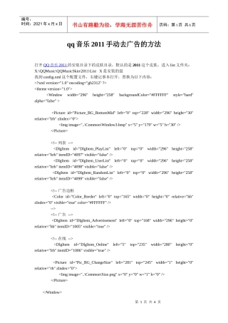 QQ音乐去广告补丁