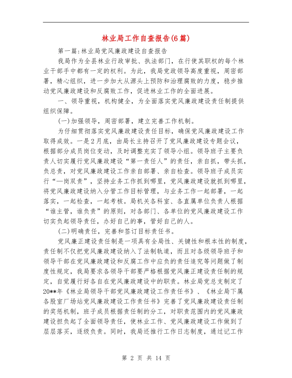 林业局工作自查报告_第2页