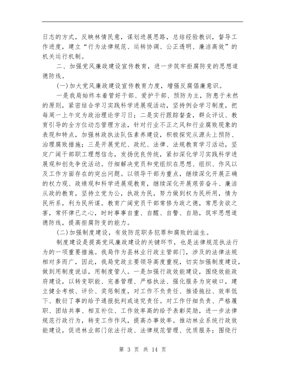 林业局工作自查报告_第3页