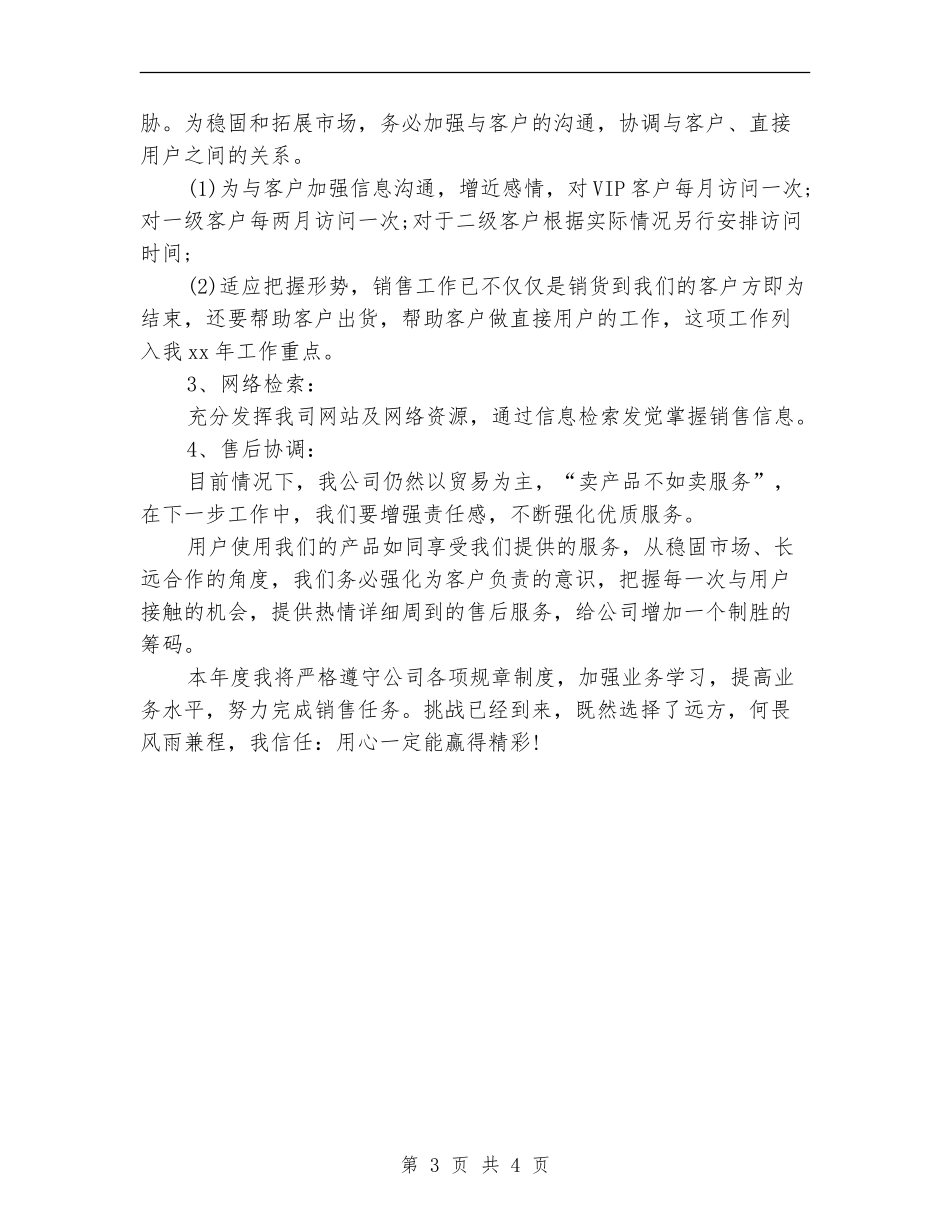 2024年度销售员工作计划书_第3页