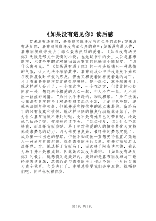 《如果没有遇见你》读后感