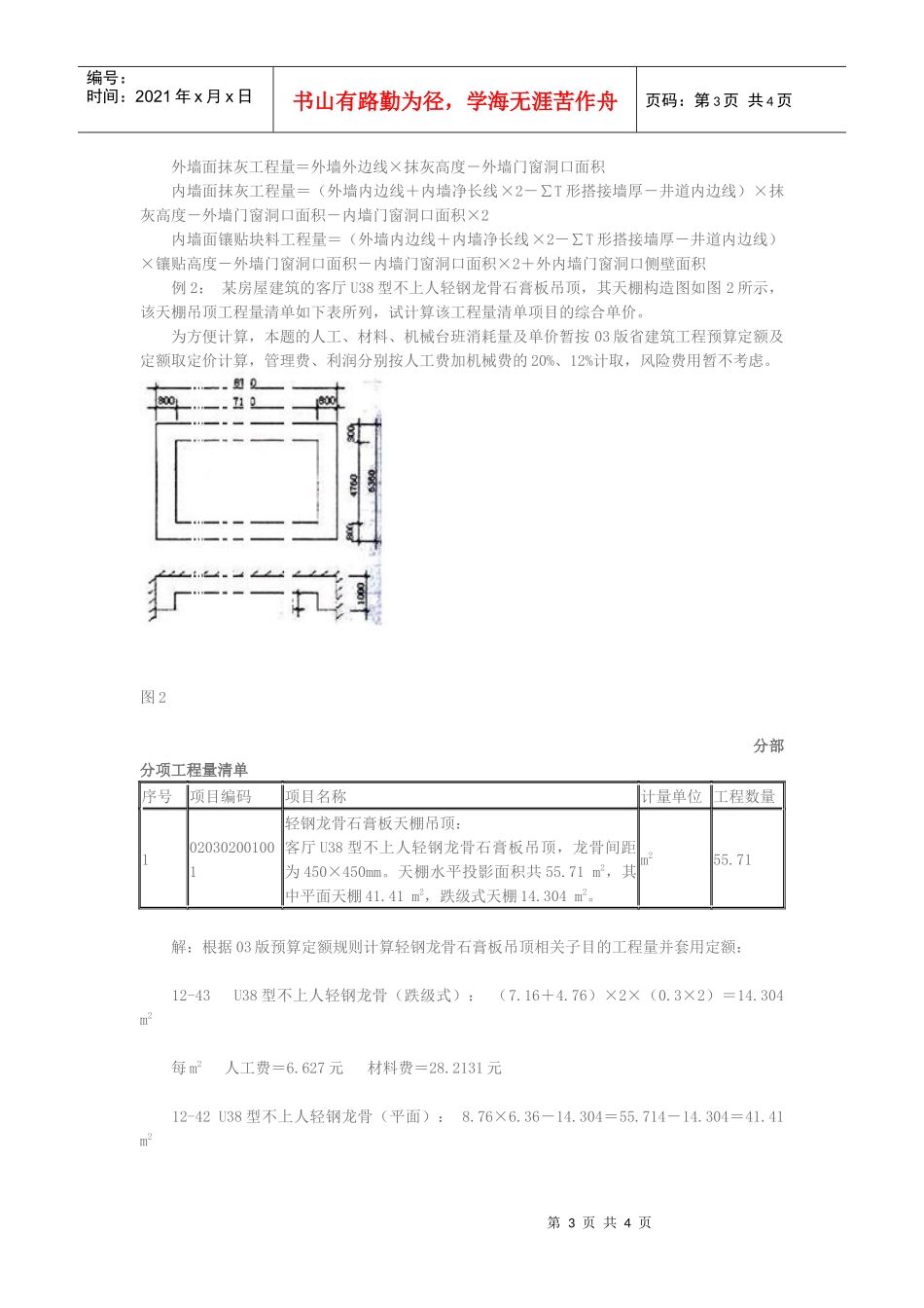 墙柱面天棚工程量清单计价实例_第3页