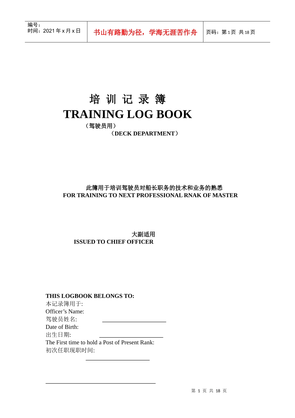 大副熟悉船长业务要求_第1页