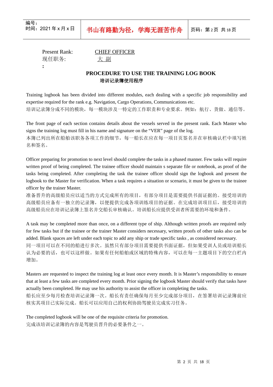 大副熟悉船长业务要求_第2页
