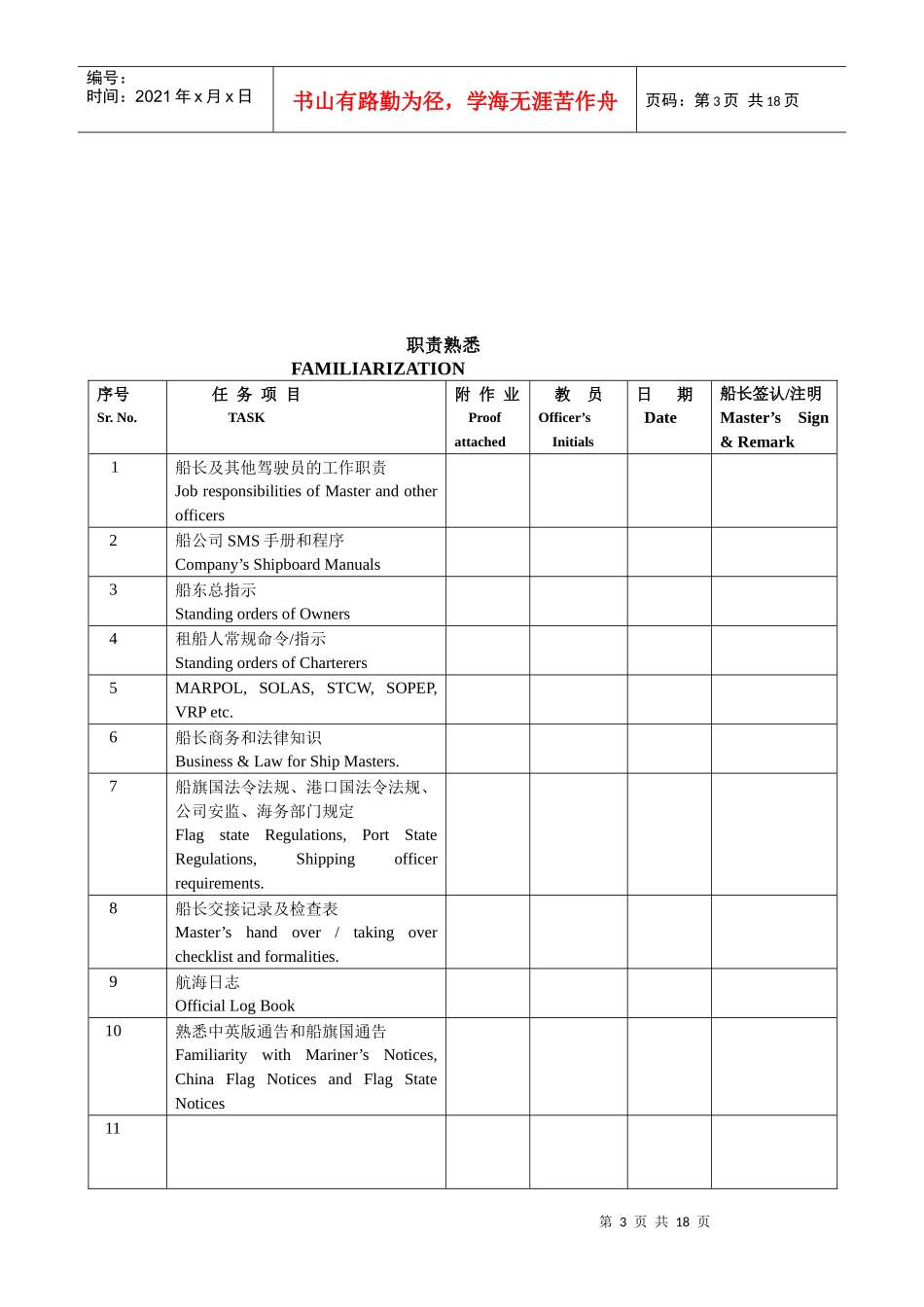 大副熟悉船长业务要求_第3页