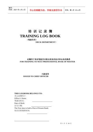 大副熟悉船长业务要求